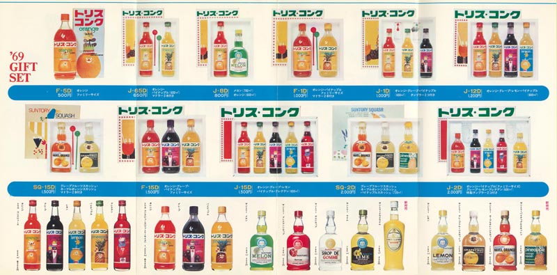 トリス コンク レモン オレンジ サントリー 昭和 レトロ インテリア